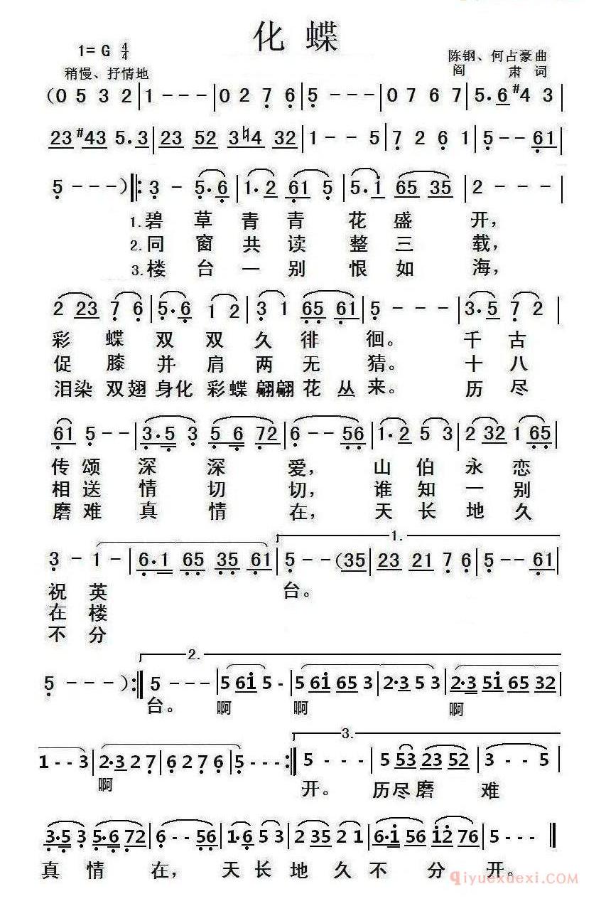 埙简谱[化蝶]