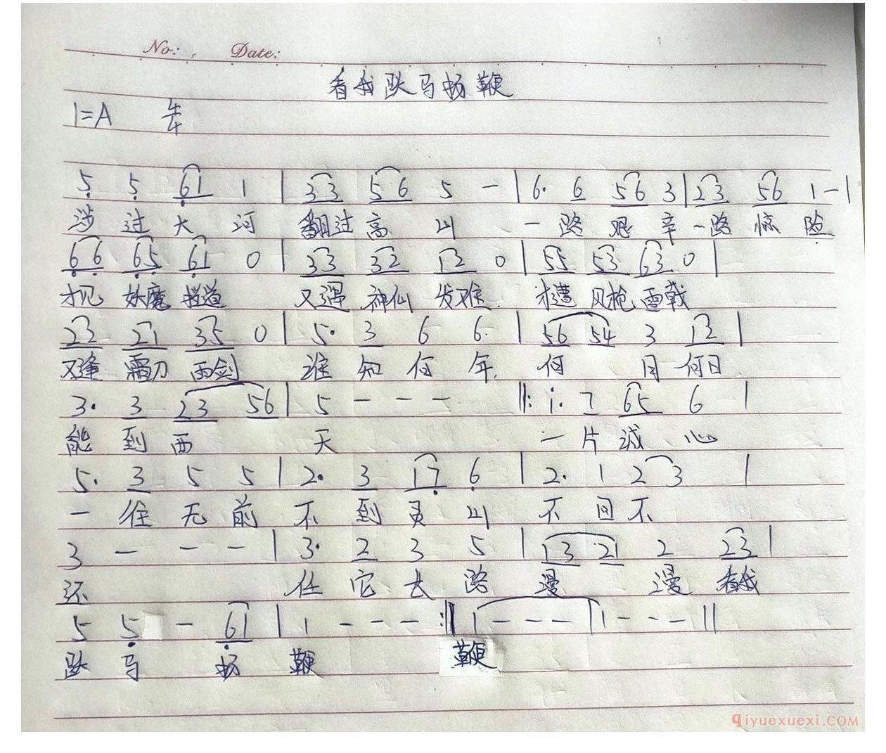 埙简谱[看我跃马扬鞭]