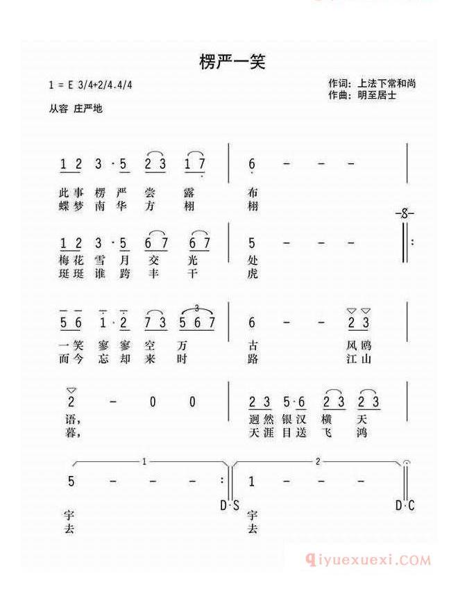埙简谱[楞严一笑]