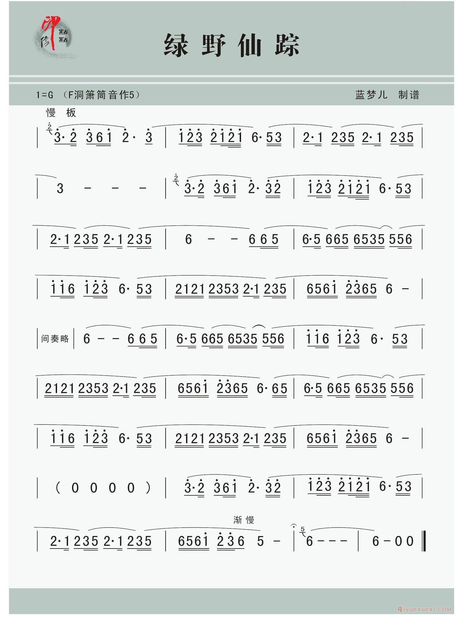 埙谱网[绿野仙踪]简谱