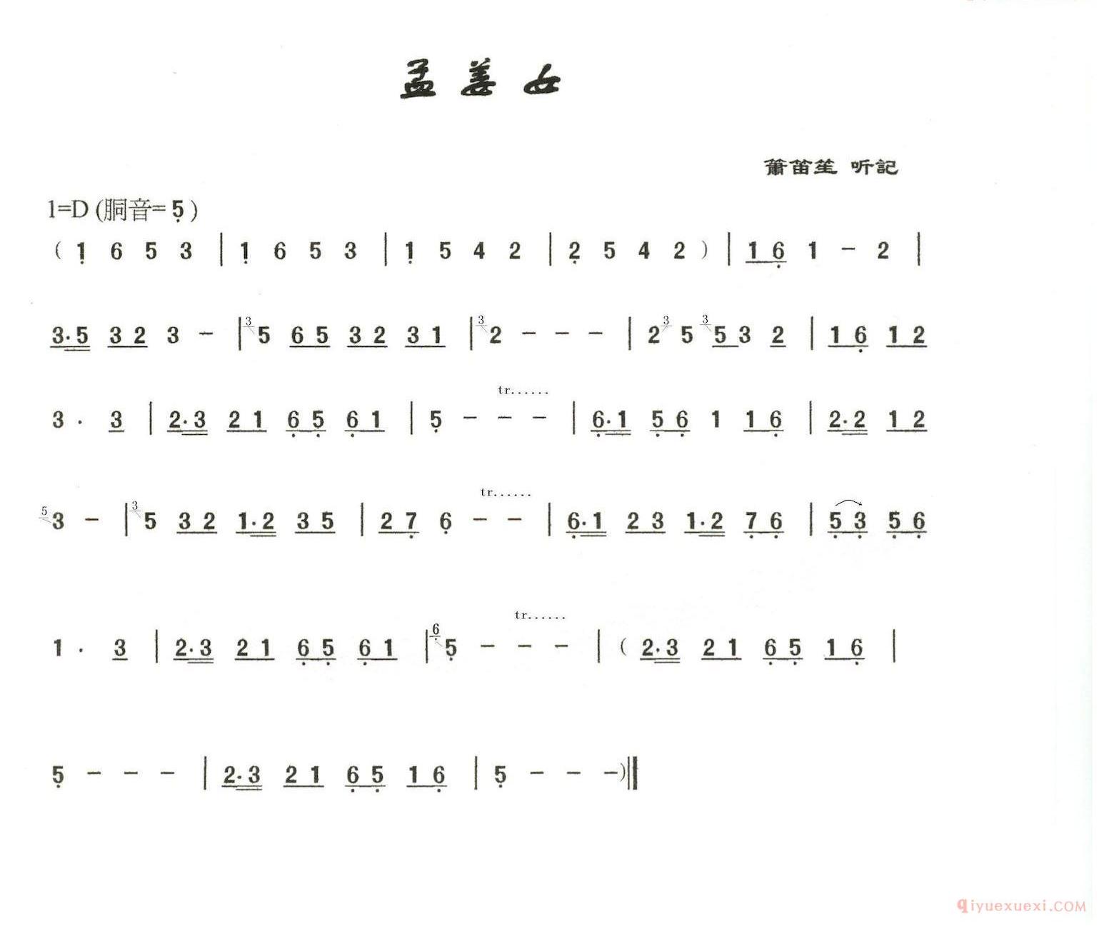 埙谱网[孟姜女]简谱