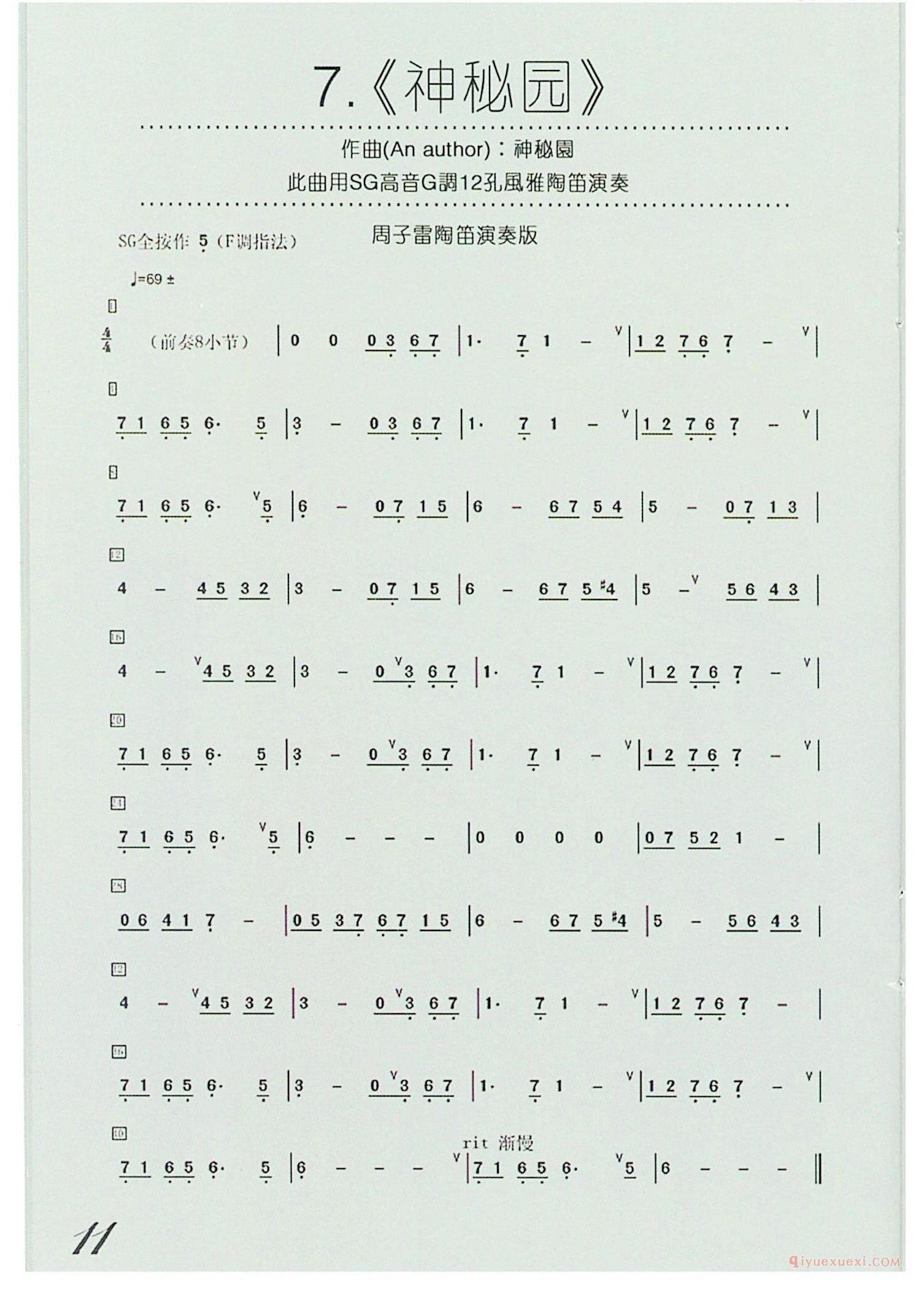 埙谱网[神秘园]简谱