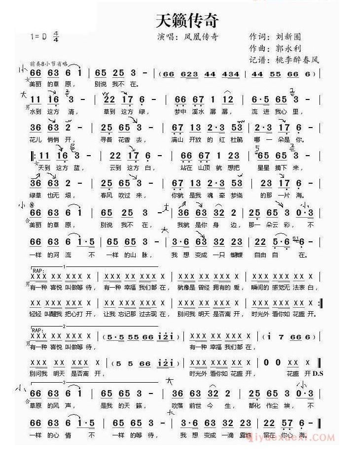 埙谱网[天籁传奇]简谱