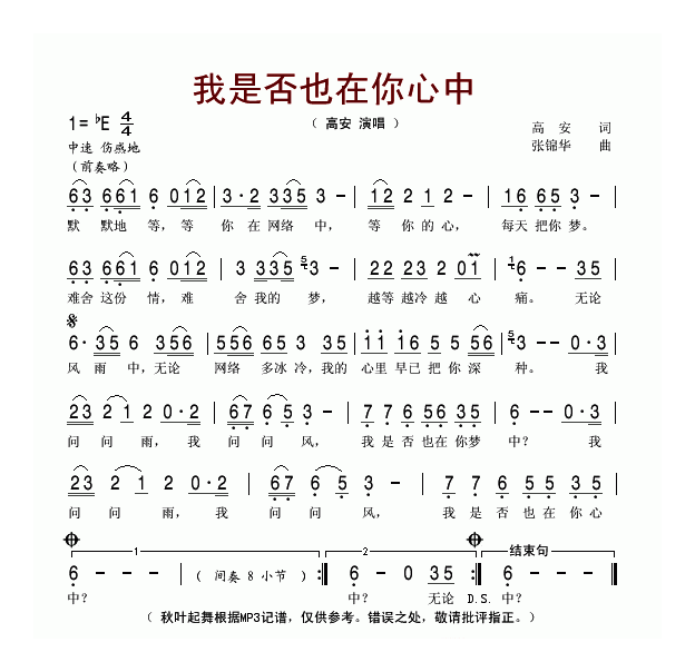 埙简谱[我是否也在你心中]