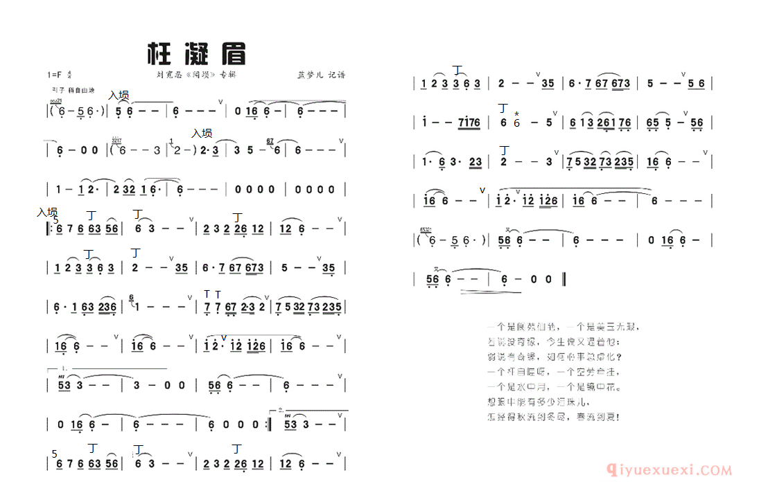 埙简谱[枉凝眉]刘宽忍
