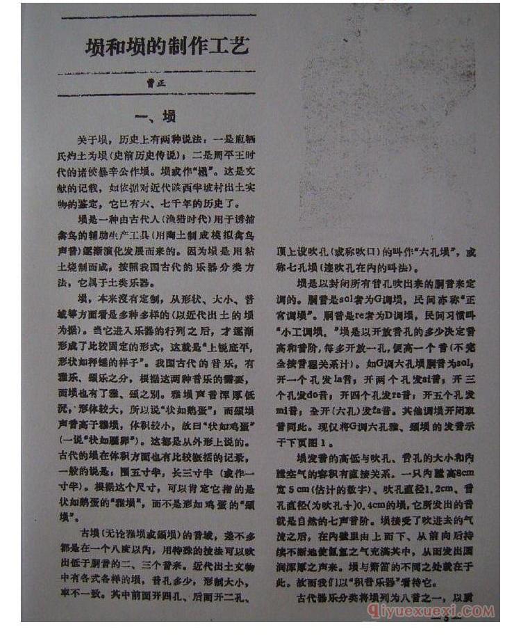 埙和埙的制作工艺/曹正