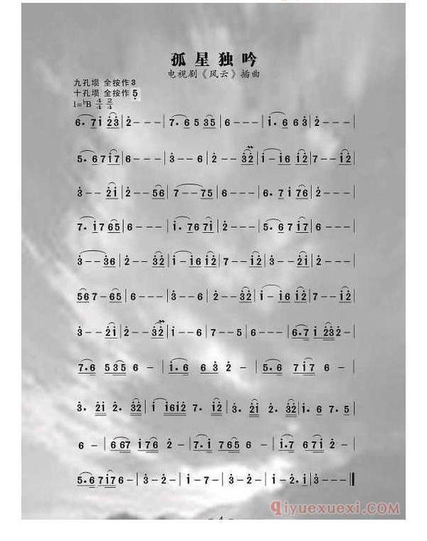 埙谱网[狐星独吟]简谱