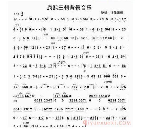 埙谱网[康熙王朝背景音乐]简谱