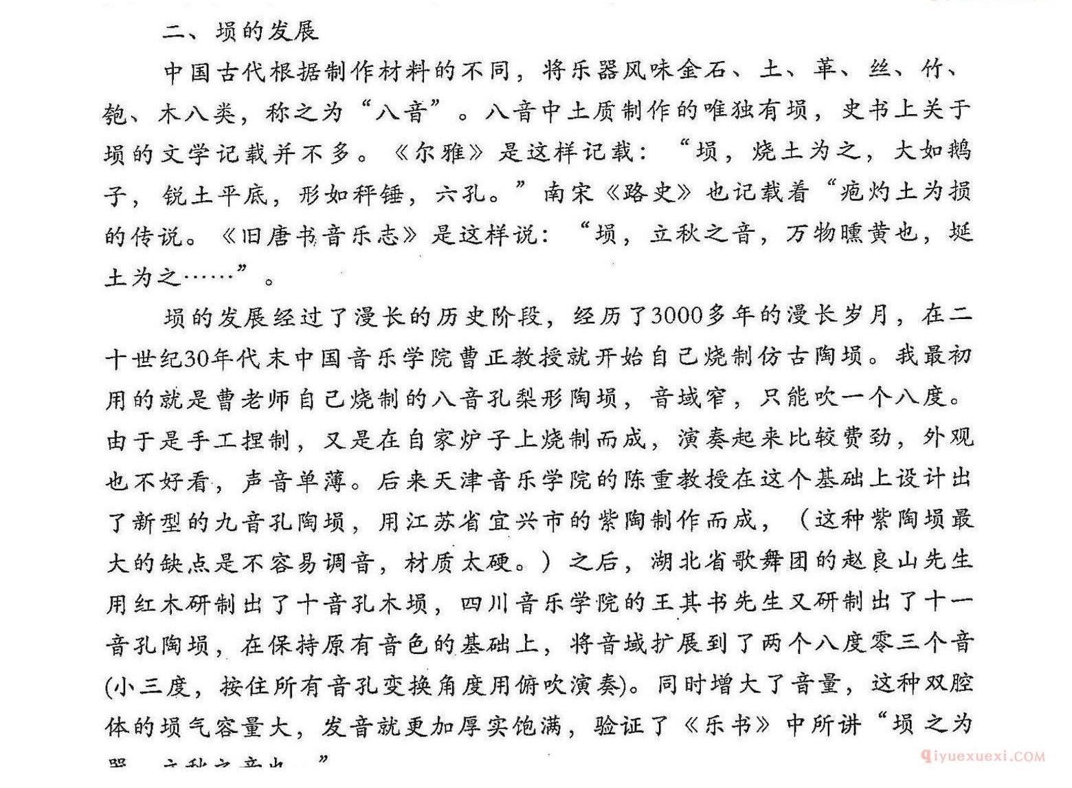 埙的发展