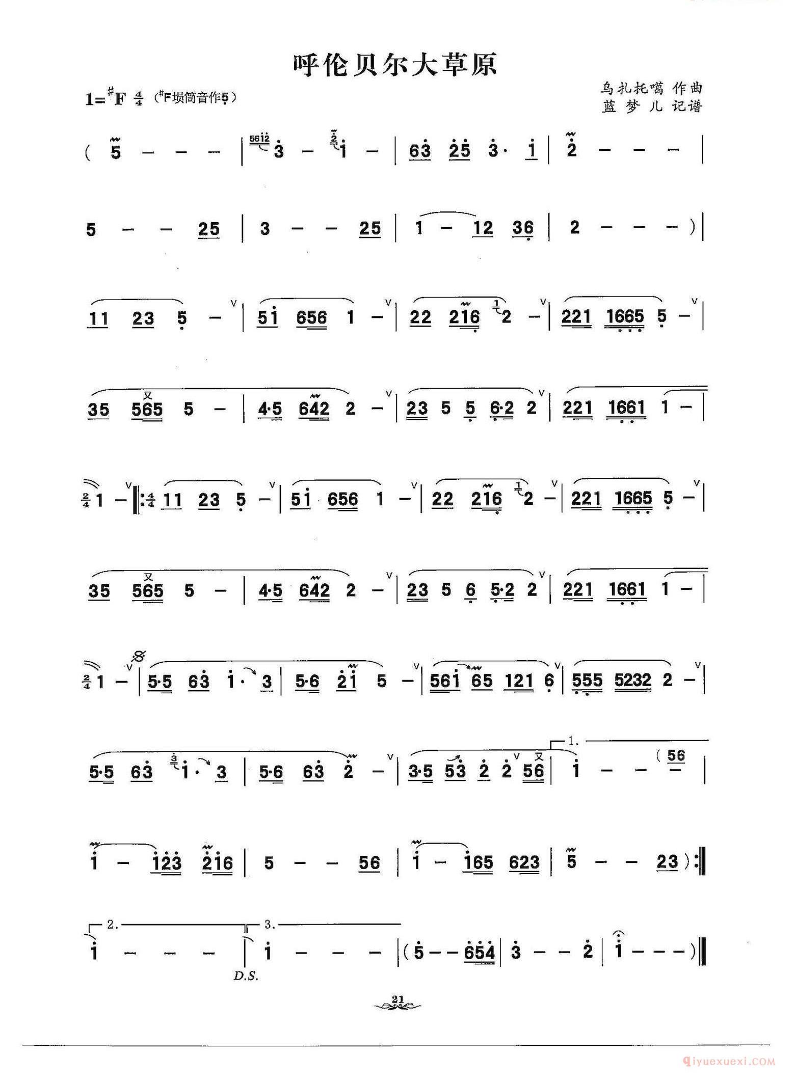 陶埙歌曲[呼伦贝尔大草原]简谱