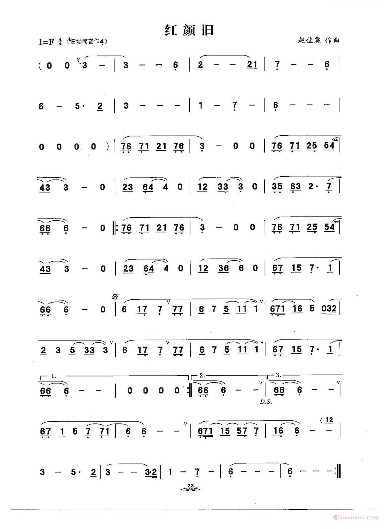 陶埙歌曲[红颜旧]简谱
