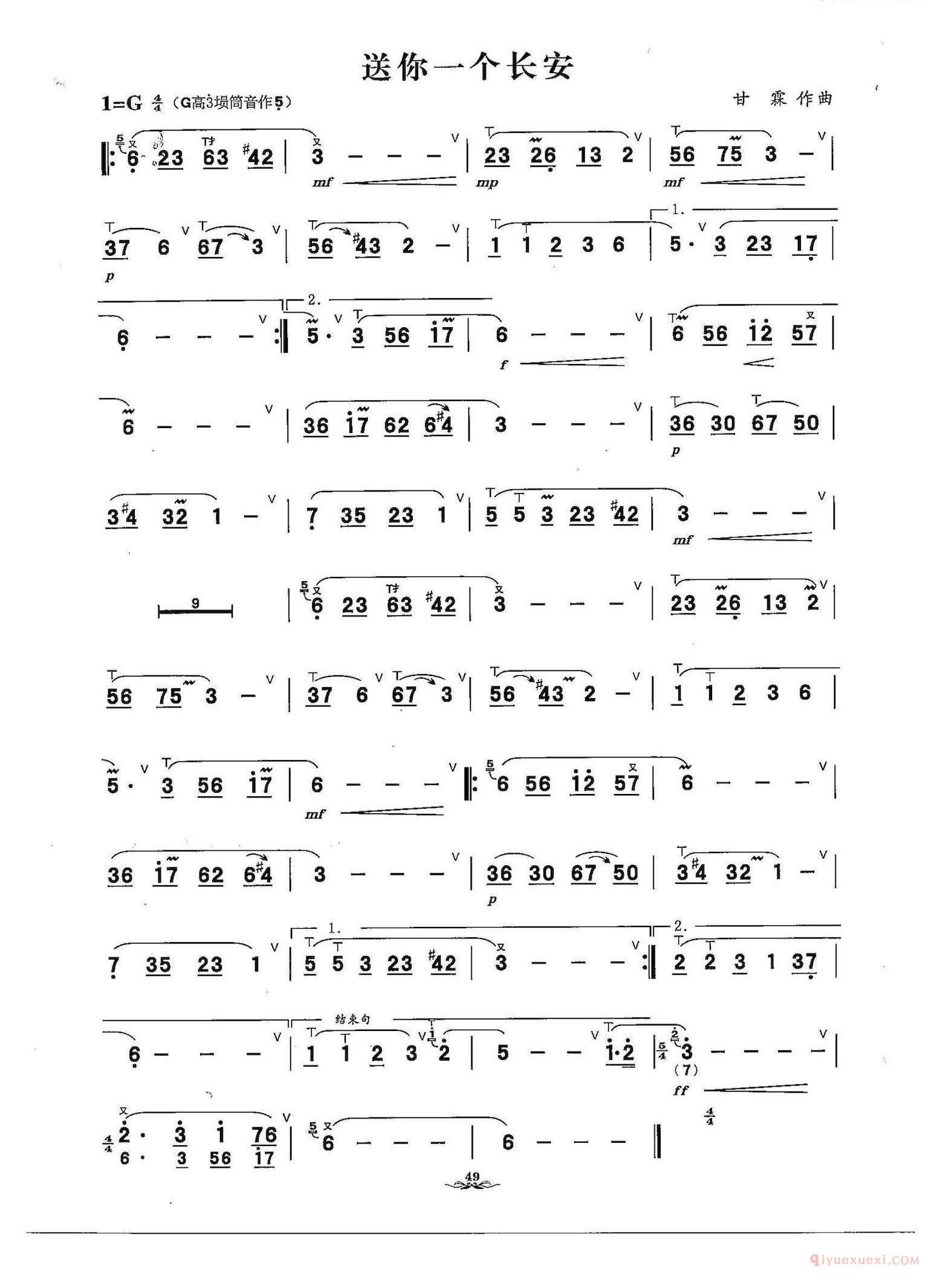 陶埙歌曲[送你一个长安]简谱