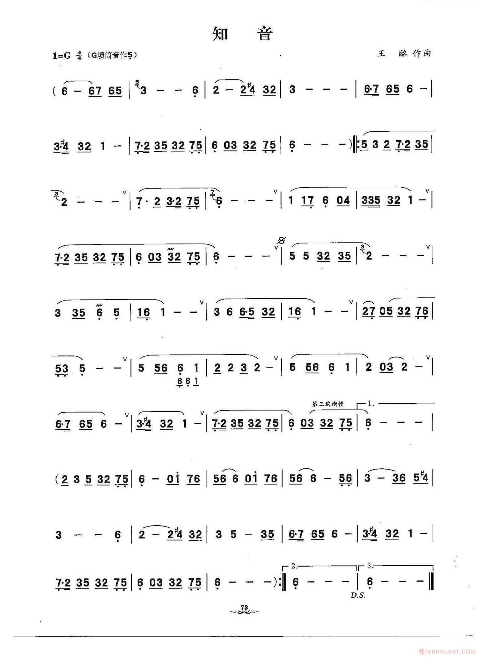 陶埙歌曲[知音]简谱