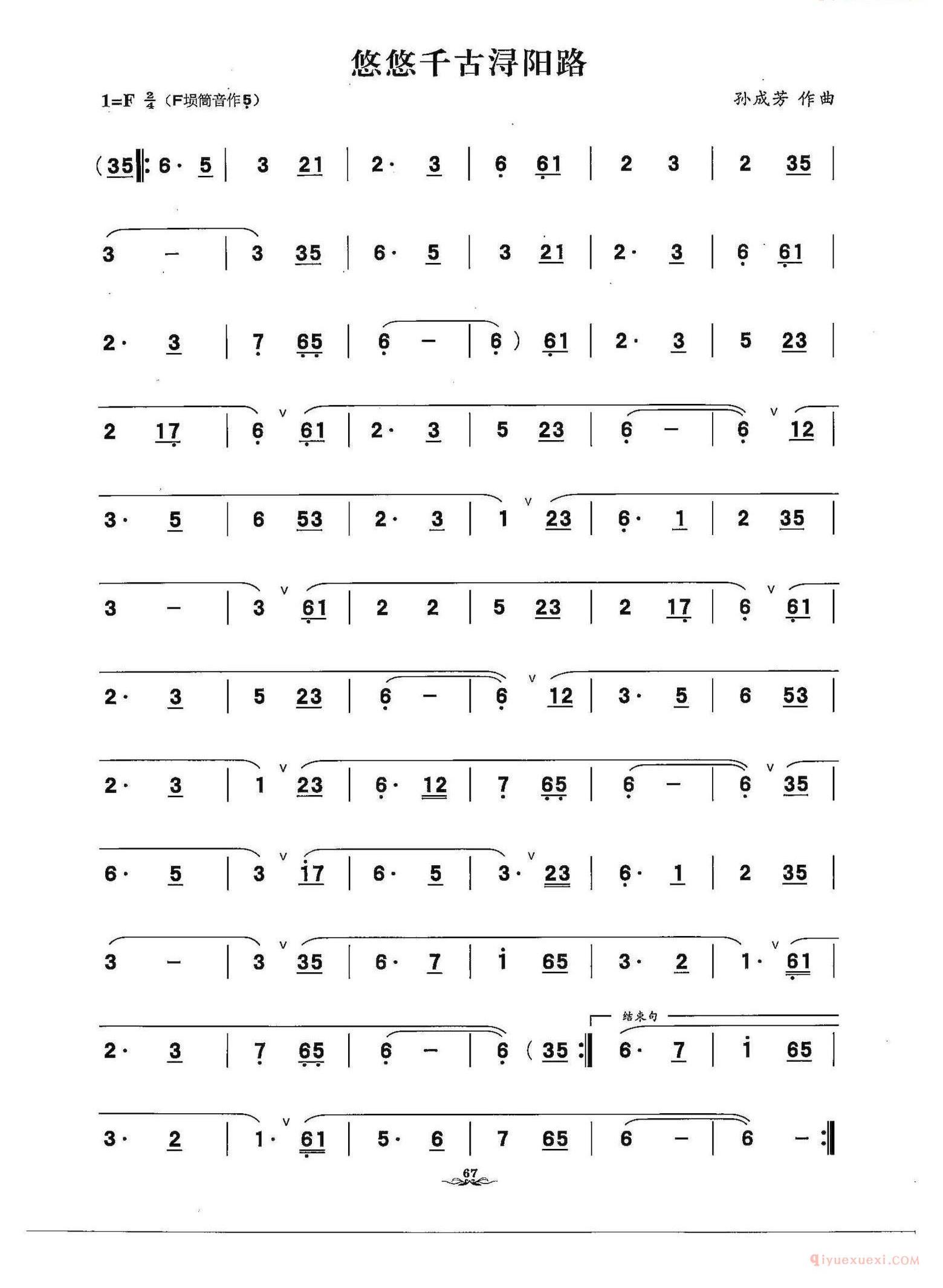 陶埙歌曲[悠悠千古浔阳路]简谱