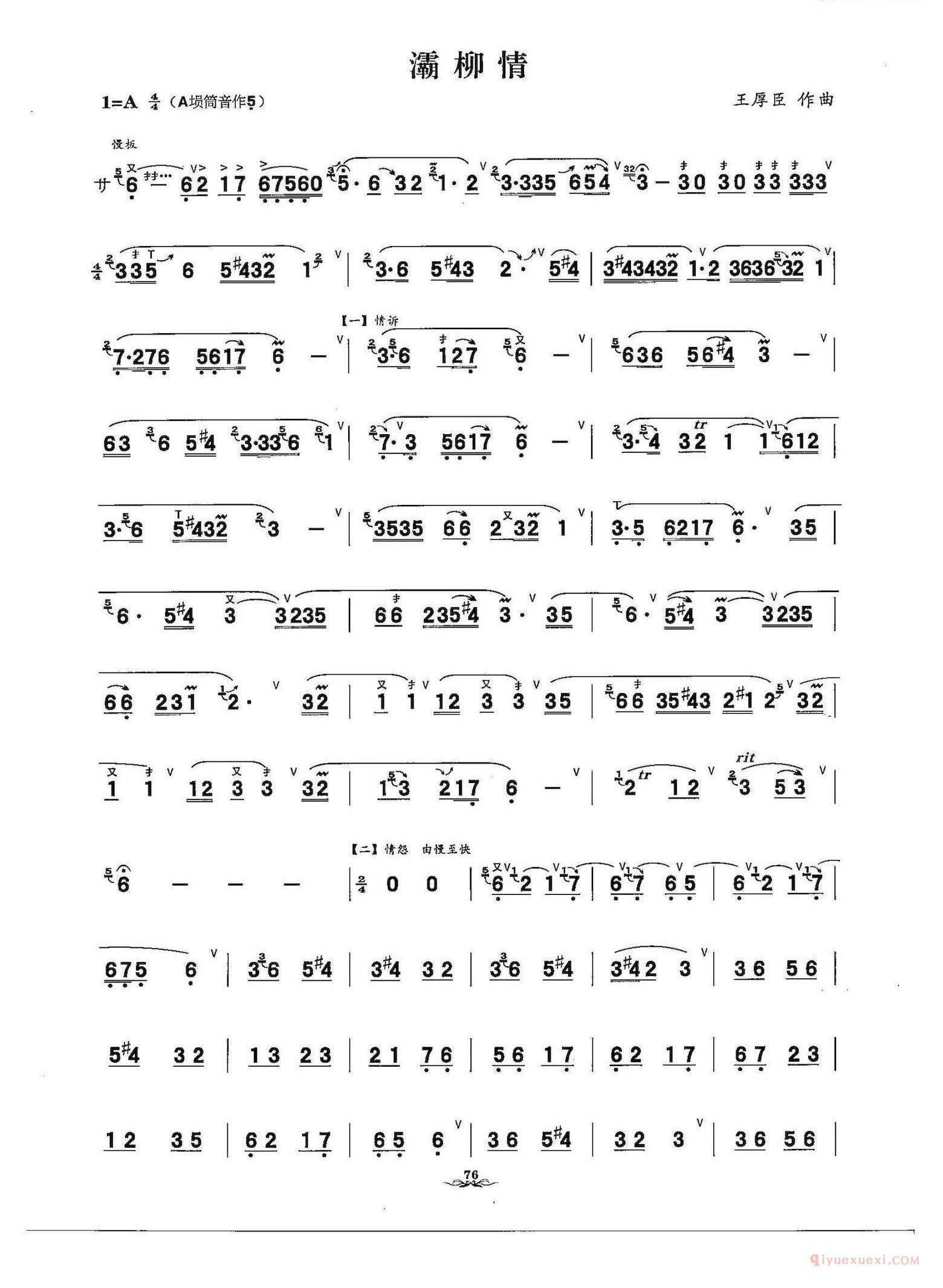 陶埙独奏曲[灞柳情]简谱