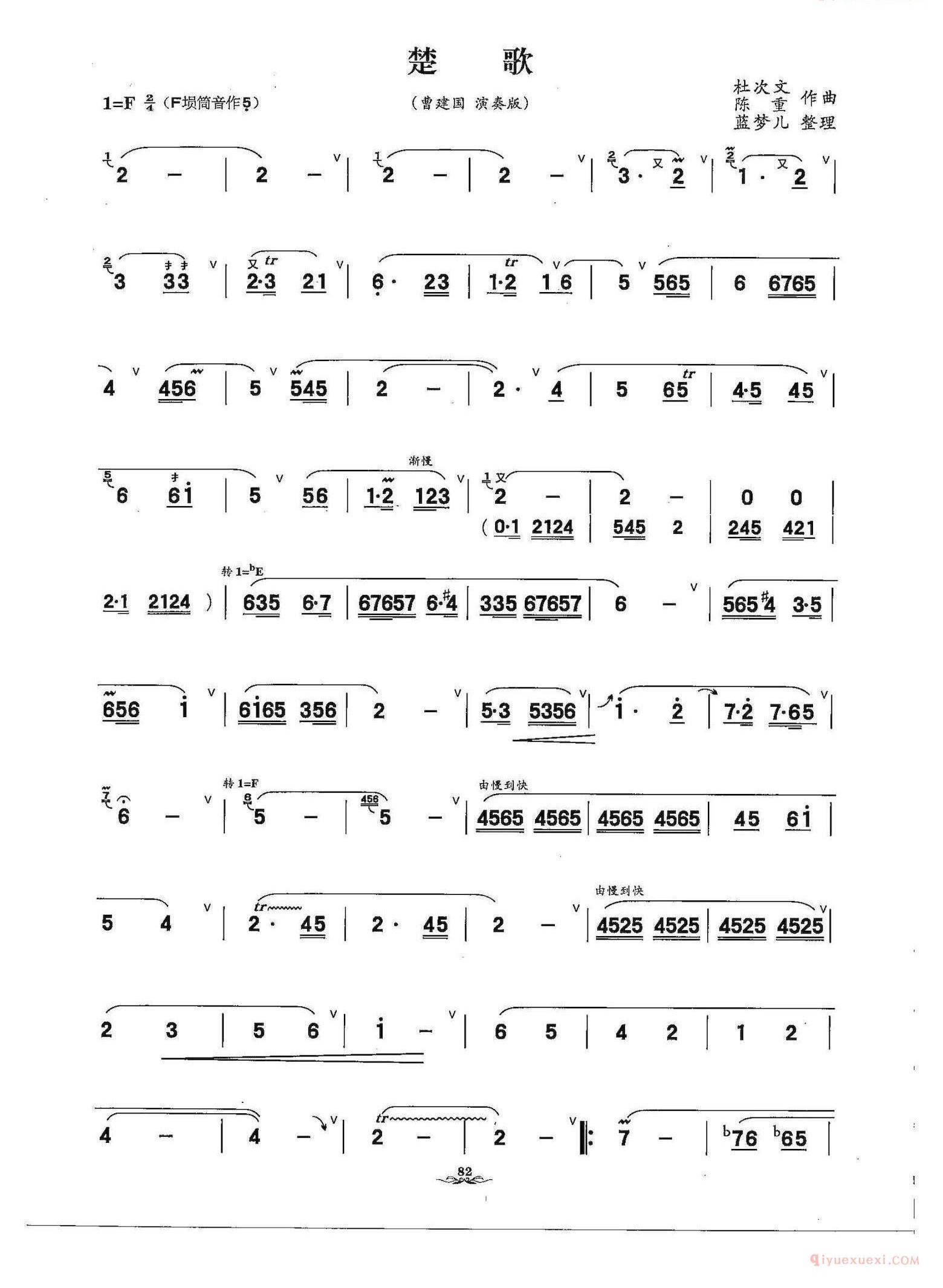陶埙独奏曲[楚歌]简谱