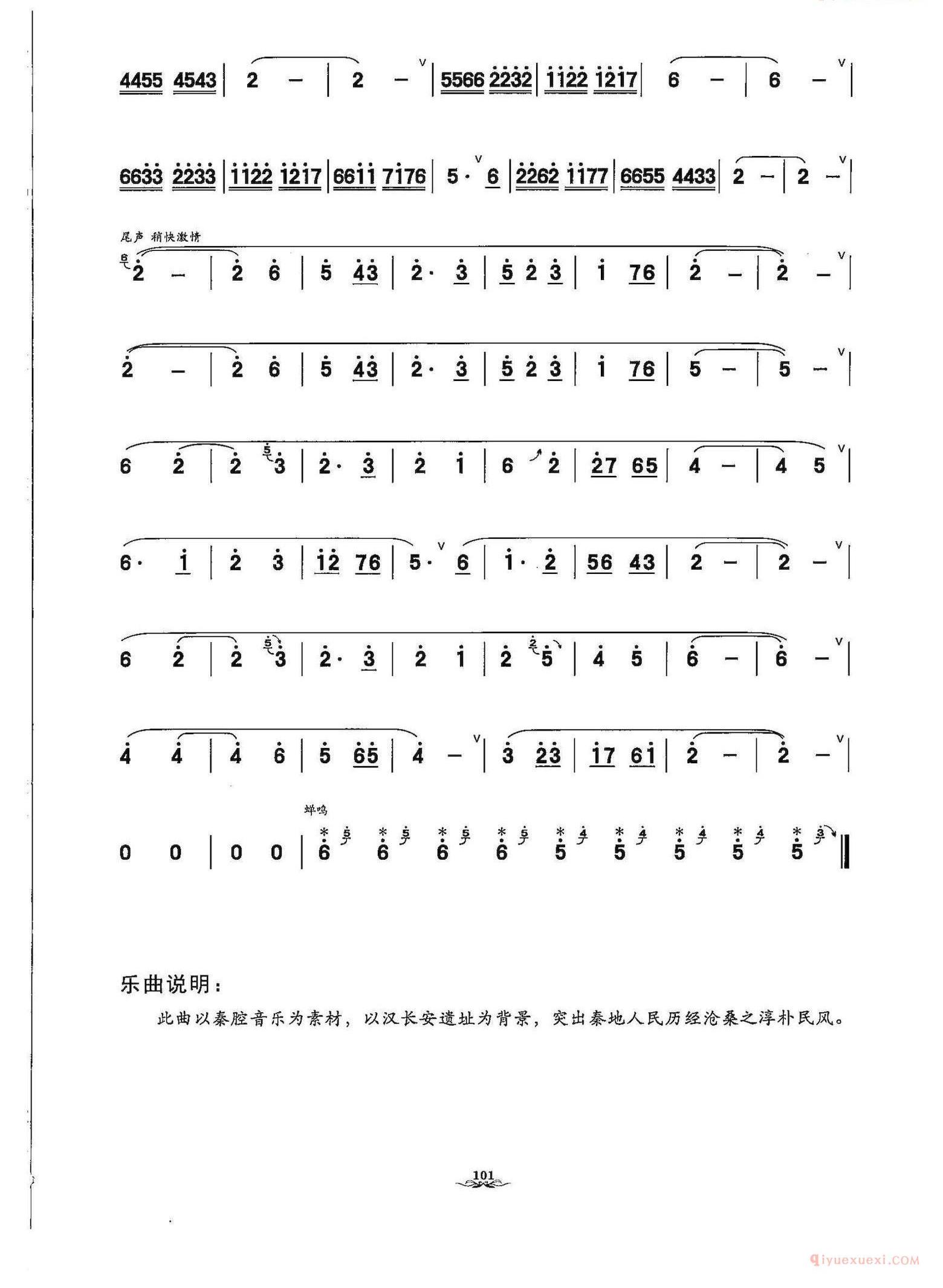 陶埙独奏曲[汉城谣]简谱