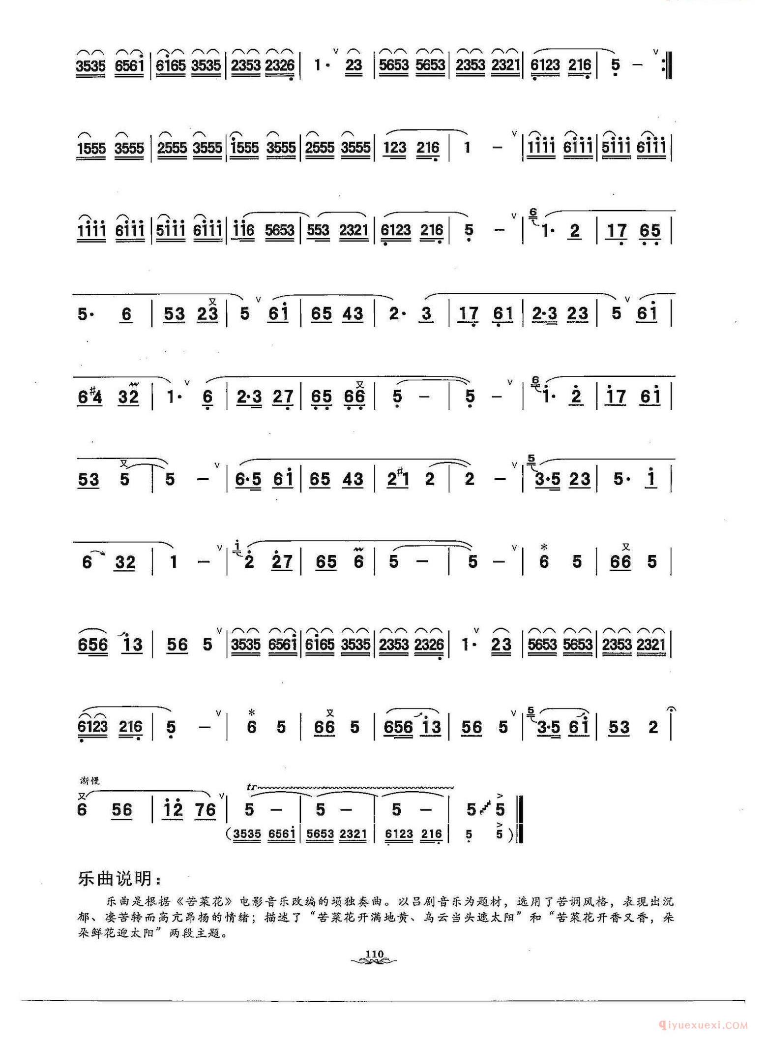 陶埙独奏曲[苦菜花]简谱