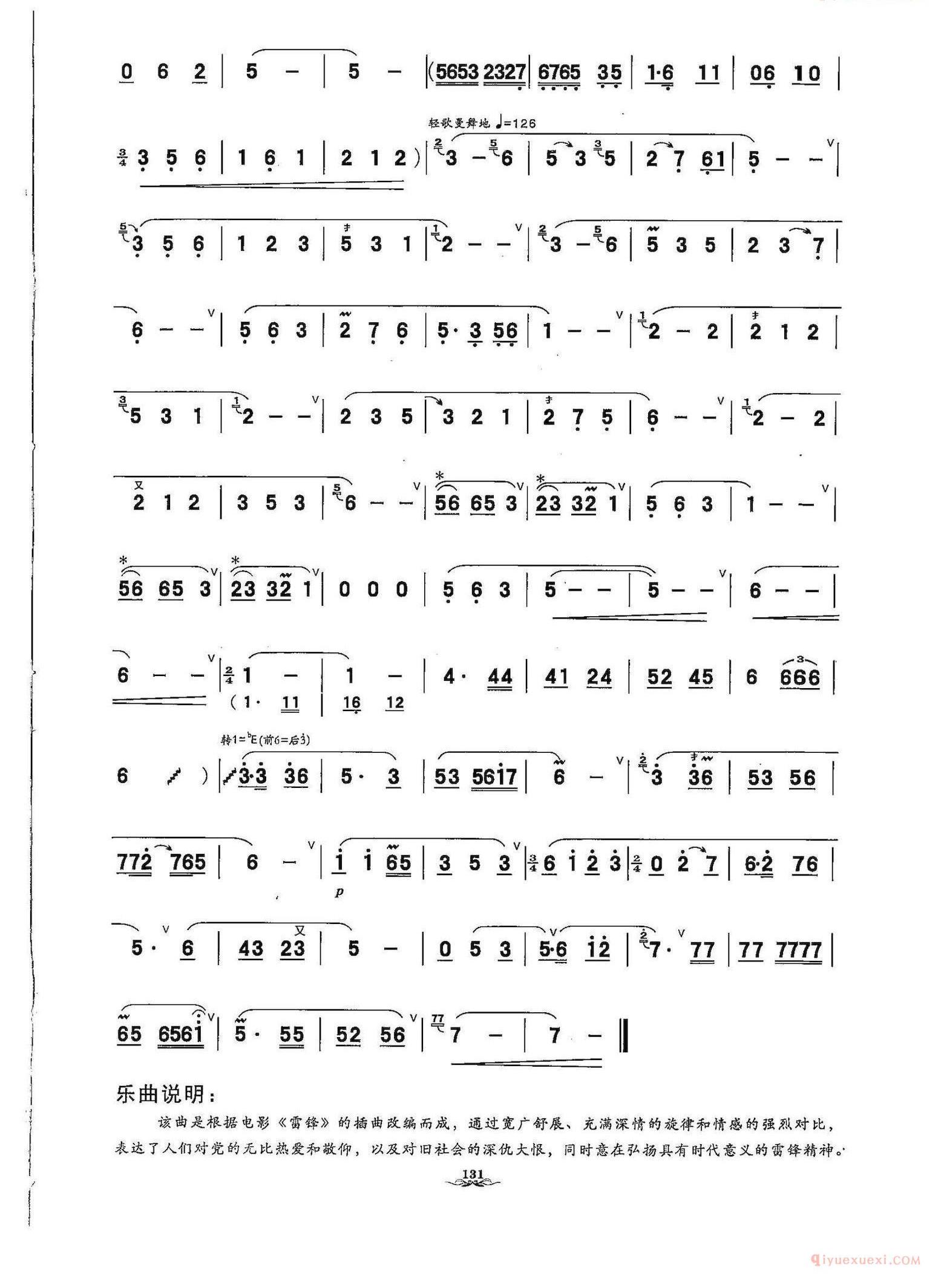 陶埙独奏曲[再吹山歌给党听]简谱