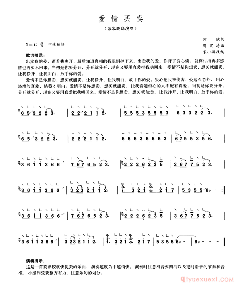 古筝乐谱《爱情买卖》简谱