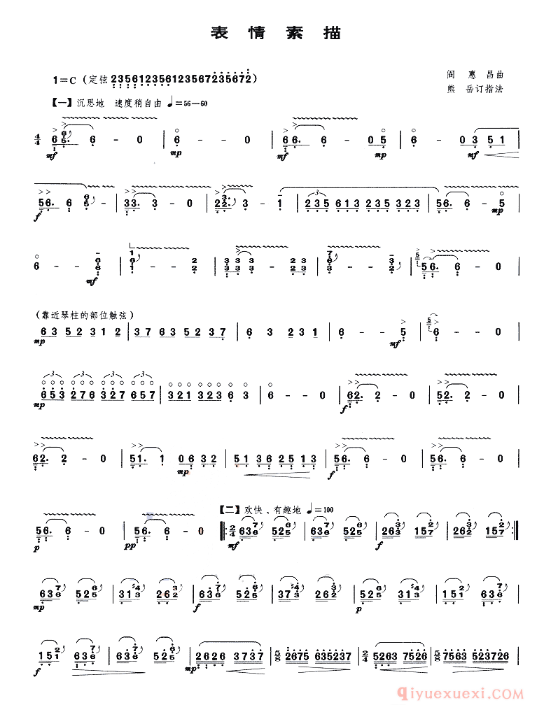 古筝乐谱《表情素描》简谱