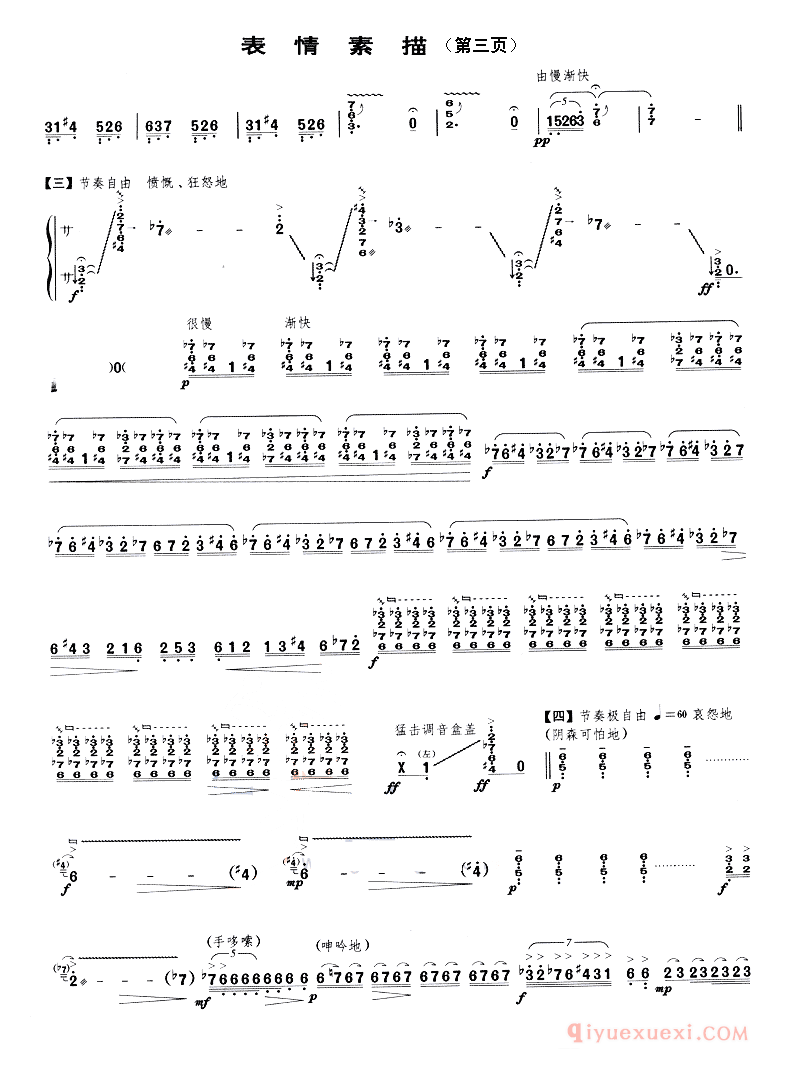 古筝乐谱《表情素描》简谱