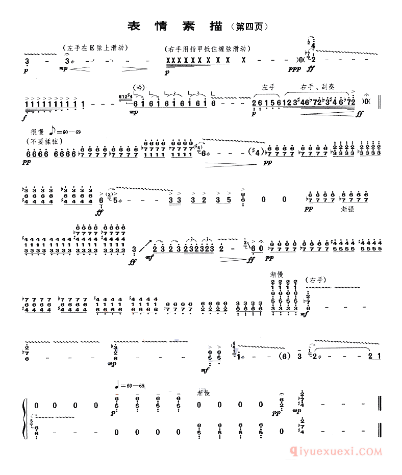 古筝乐谱《表情素描》简谱