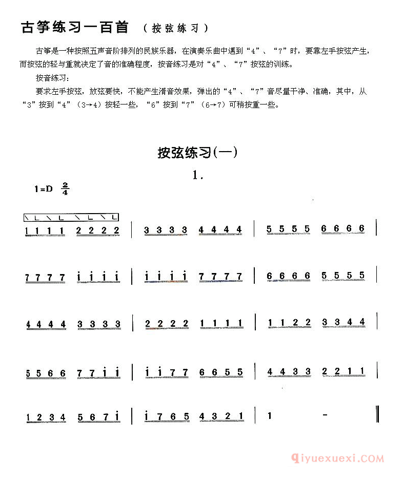 古筝谱[古筝按弦练习]简谱