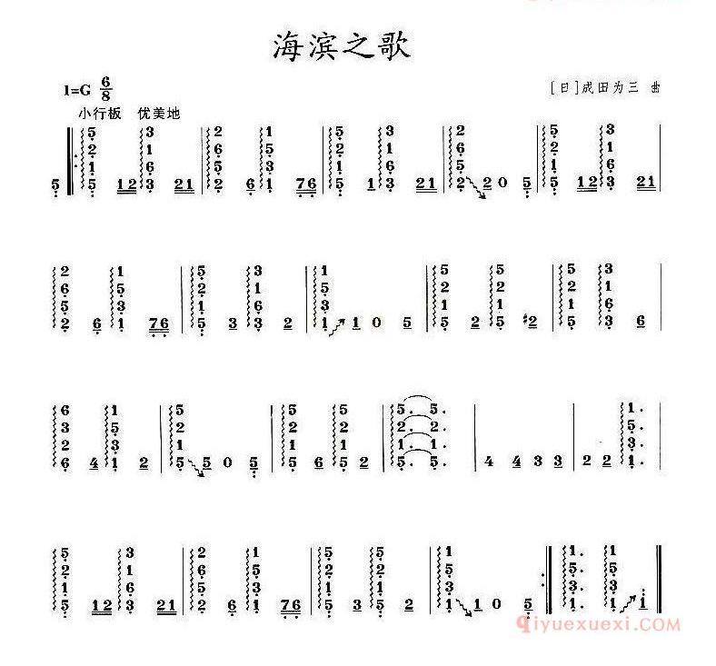 古筝谱[海滨之歌]简谱