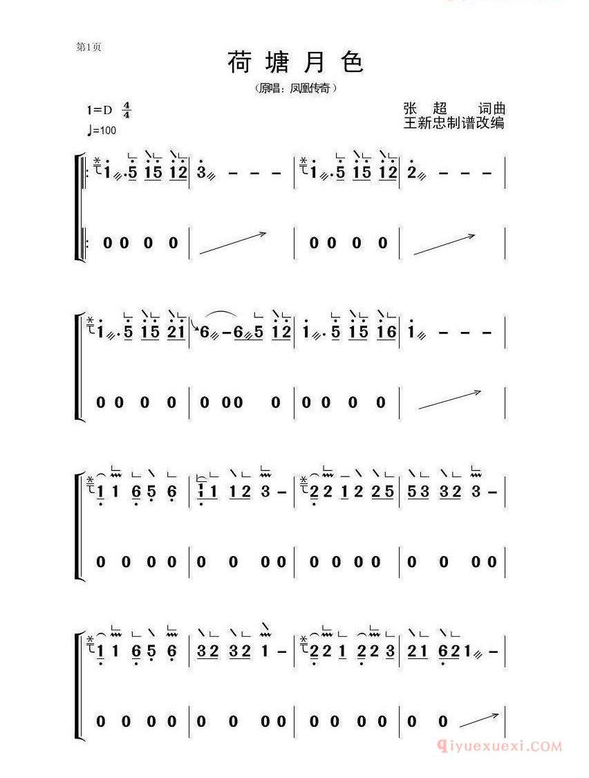 古筝谱[荷塘月色/古筝大字谱]简谱