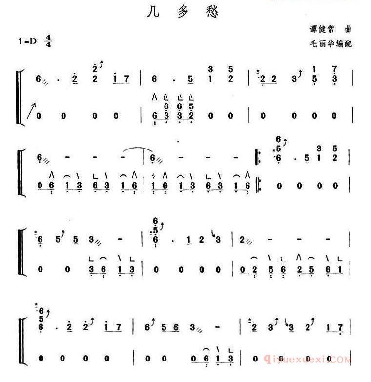 古筝谱[几多愁/毛丽华编配版]简谱