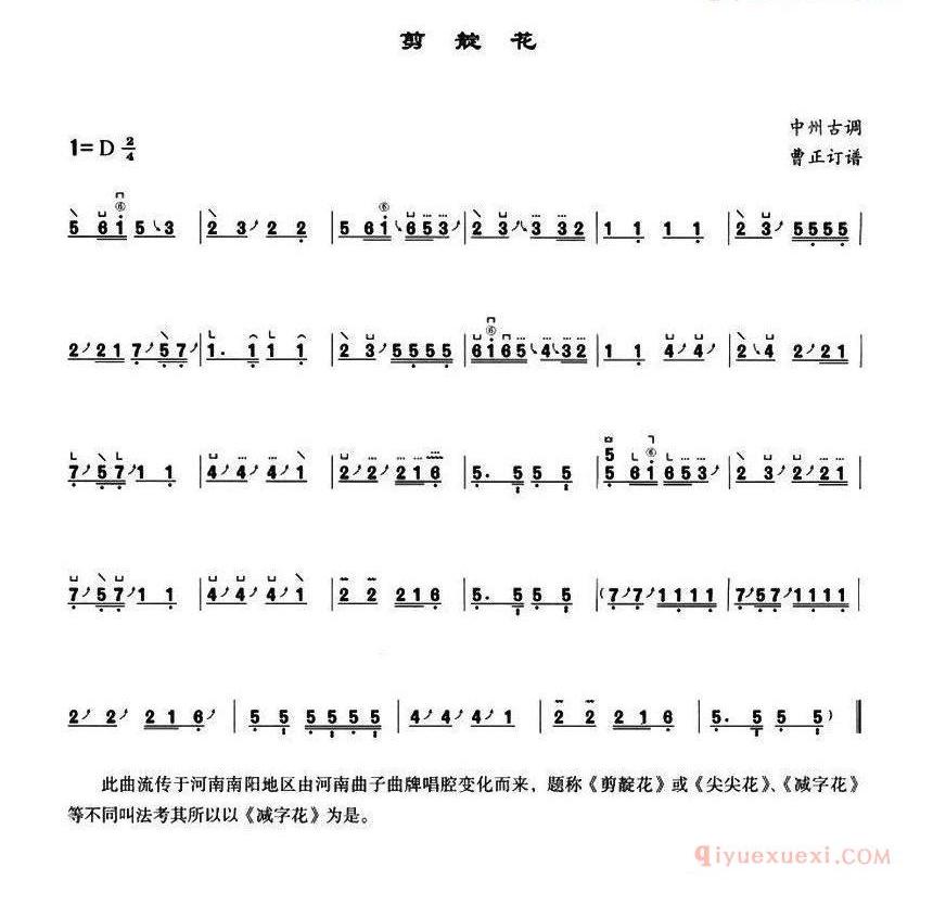 古筝谱[剪靛花/中州古调、曹正订谱版]简谱