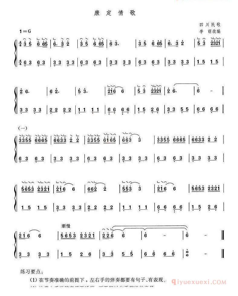 古筝曲谱[康定情歌/4个版本]简谱