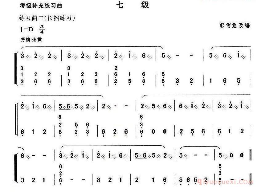 古筝练习谱[考级补充练习曲/七级]简谱