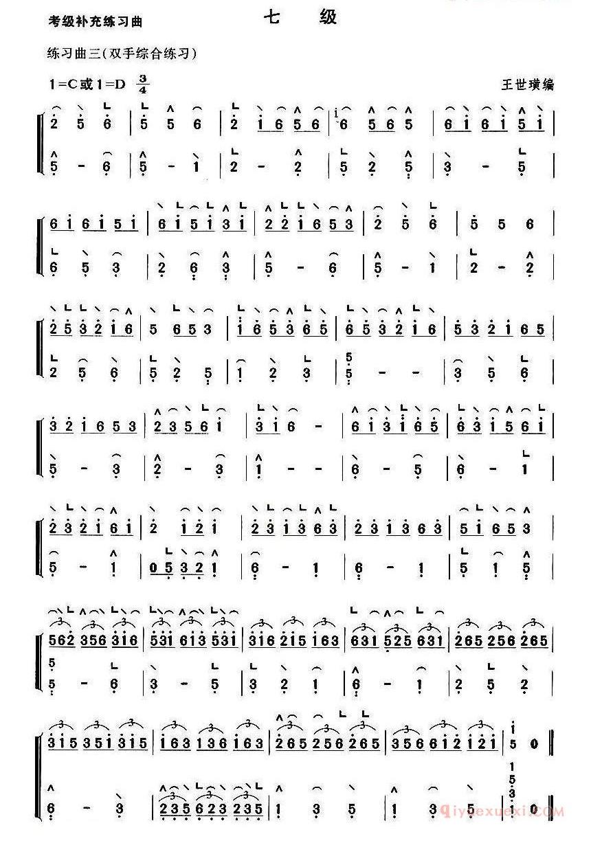 古筝练习谱[考级补充练习曲/七级]简谱