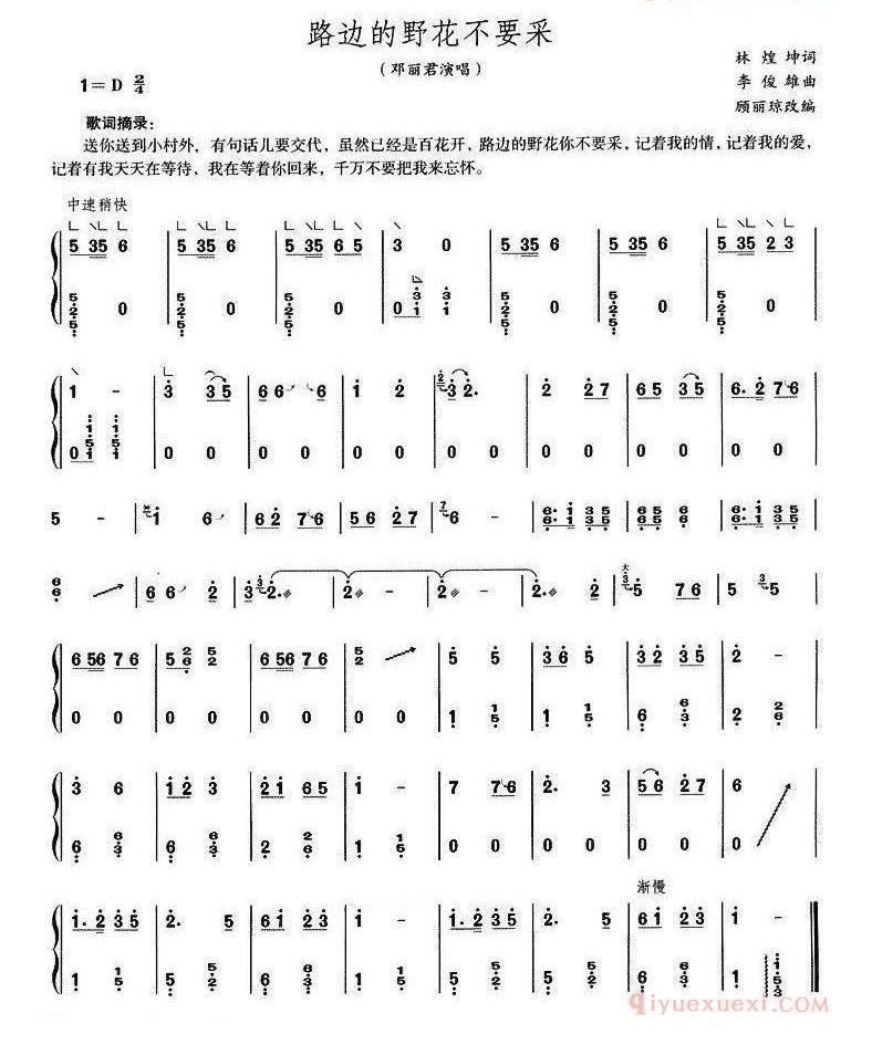 古筝谱大全[路边的野花不要采]简谱