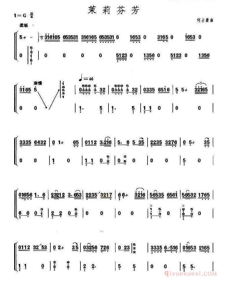 古筝谱网《茉莉芬芳/上海筝会/考级八级曲目》简谱