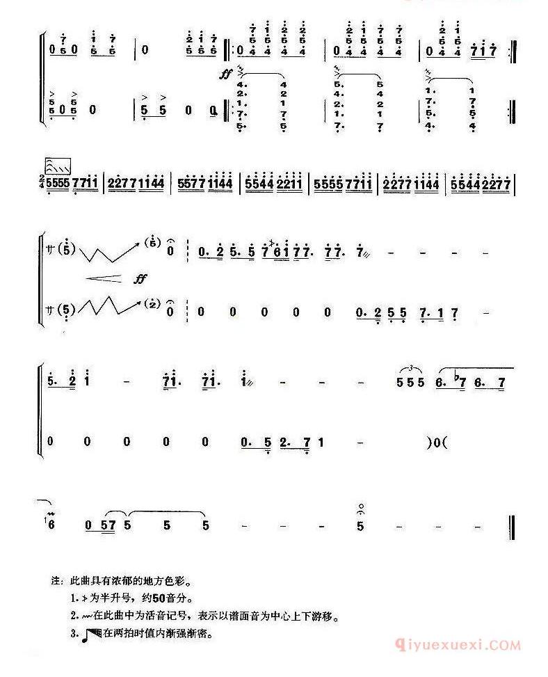 古筝谱网《木卡姆散序与舞曲/上海筝会/级九级曲目》简谱