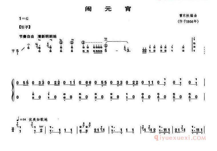 古筝谱网《闹元宵》简谱