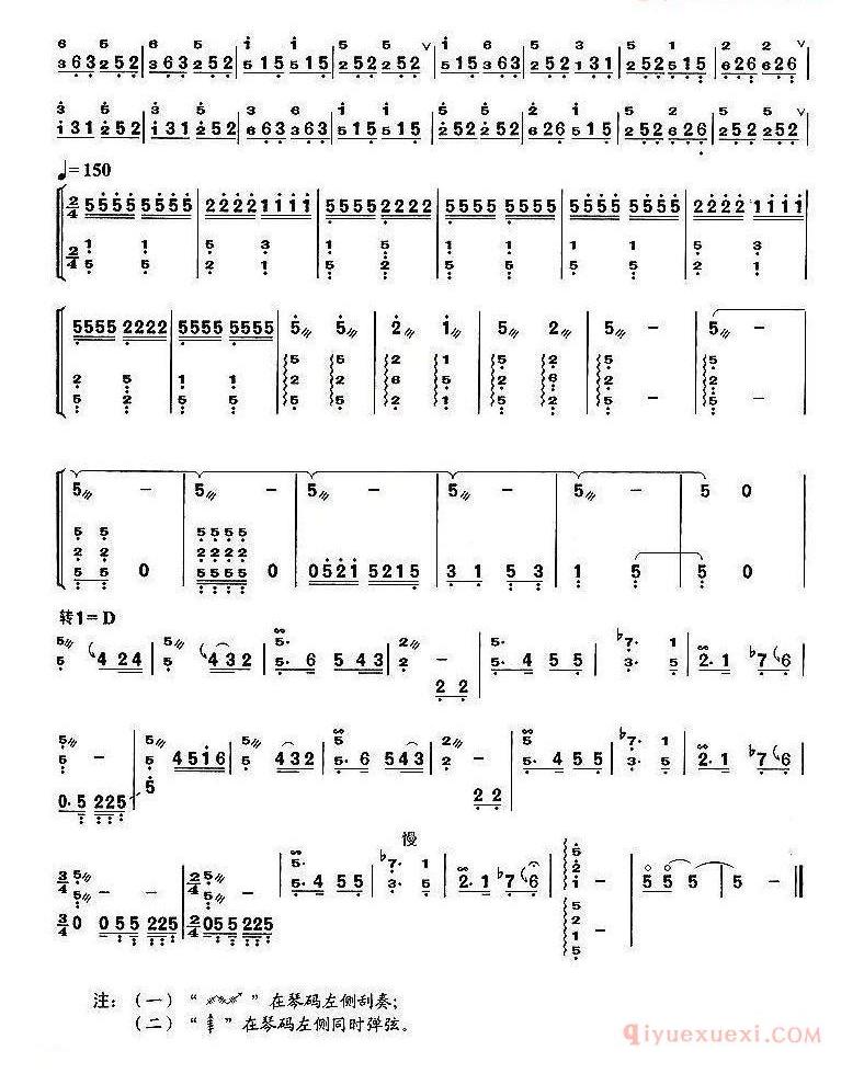 古筝谱网《霓裳羽衣畅想曲》简谱