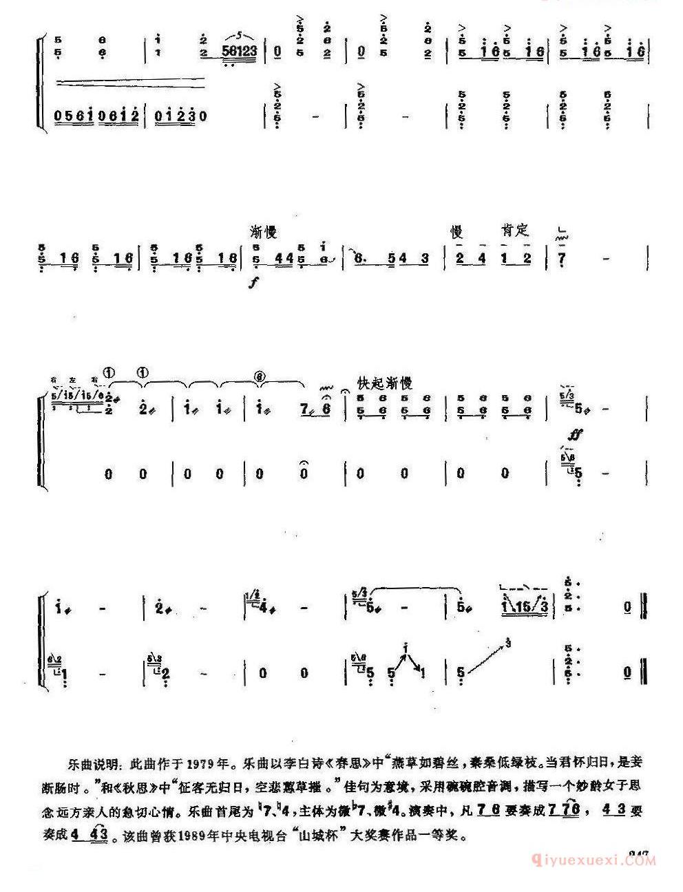 古筝谱《秦桑曲》简谱