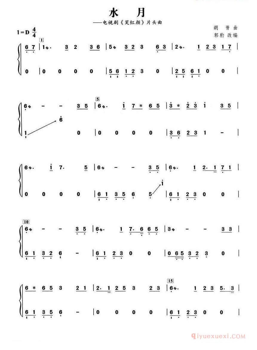 古筝乐谱《水月/胡晋曲、郭豹改编》简谱