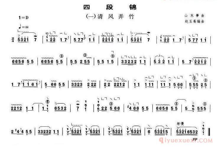 古筝乐谱《四段锦之一:清风弄竹》简谱