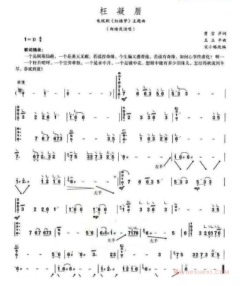 古筝谱[枉凝眉]简谱