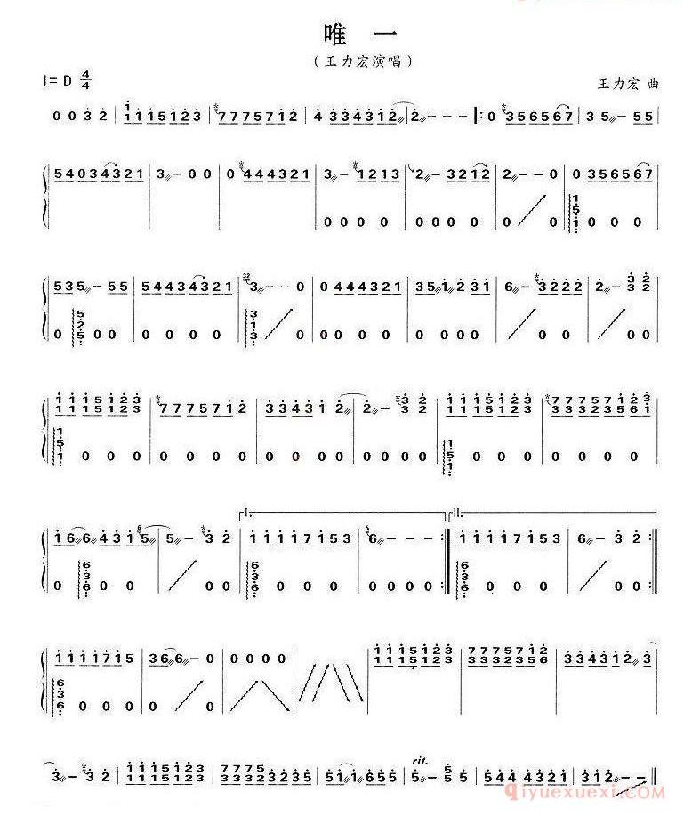 古筝谱[唯一]简谱