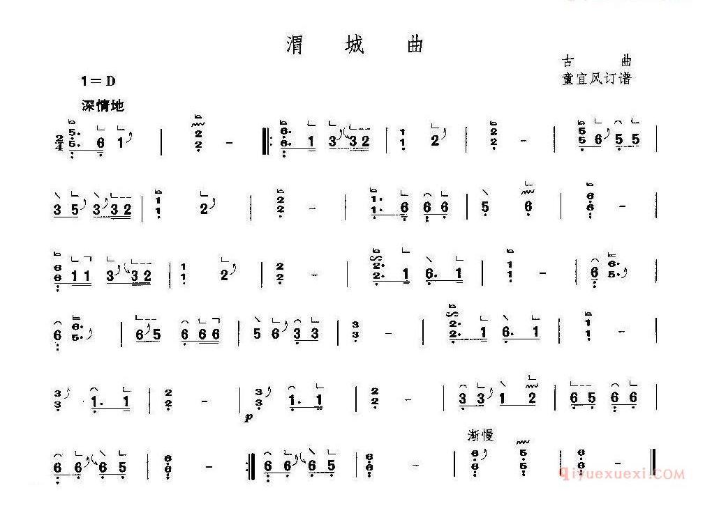 古筝谱[渭城曲]简谱