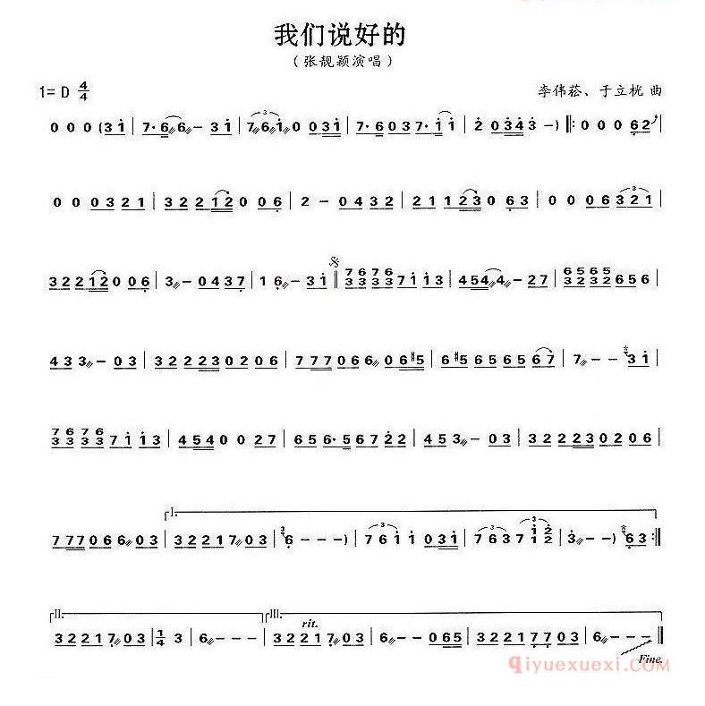 古筝谱[我们说好的]简谱