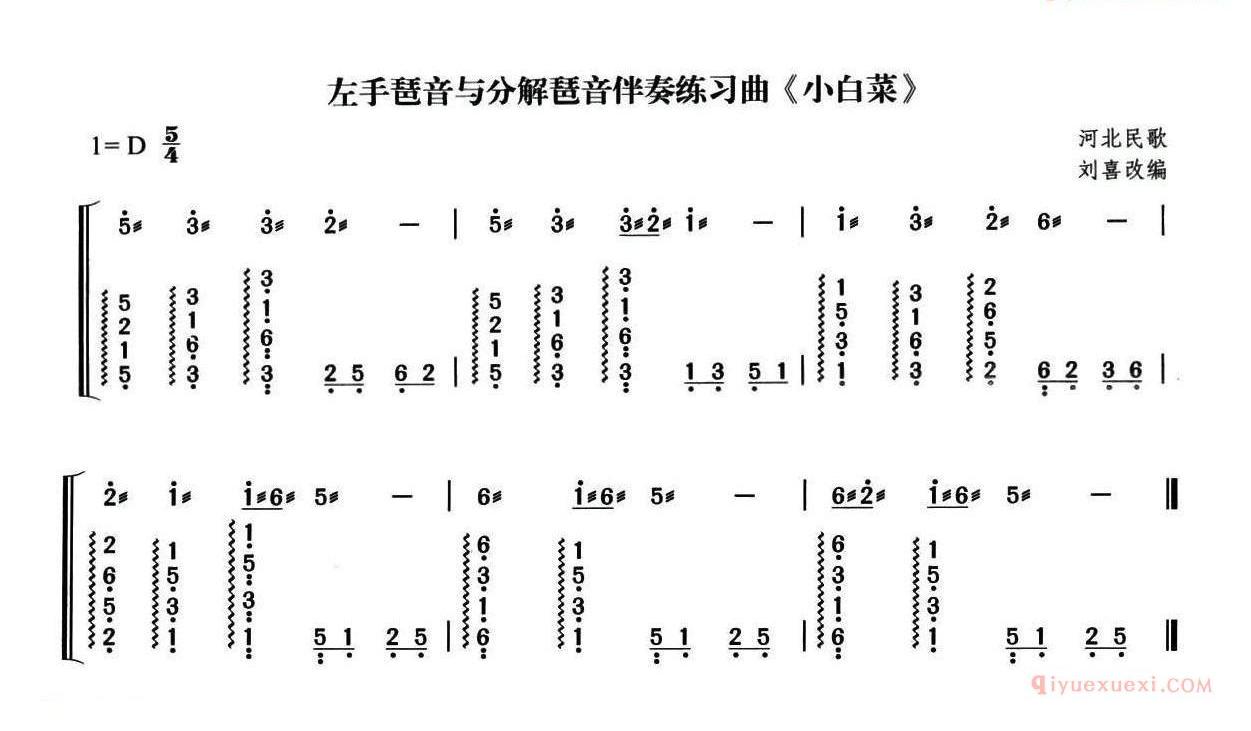古筝谱[小白菜/刘喜改编版]简谱