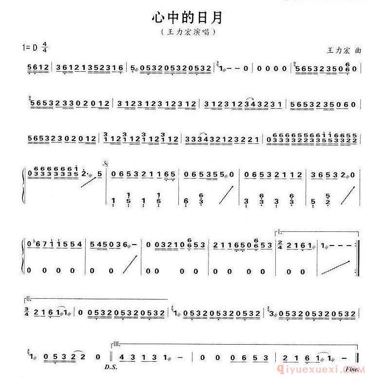 古筝谱[心中的日月]简谱