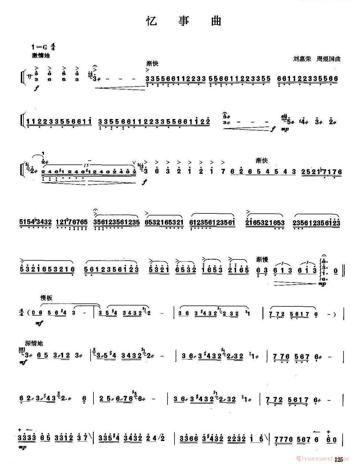 古筝谱[忆事曲]简谱